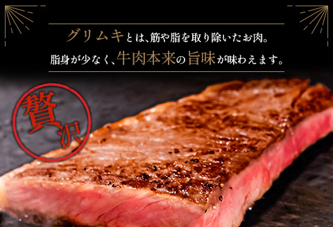 宮崎県産黒毛和牛 グリムキサーロイン 計400g【C317】