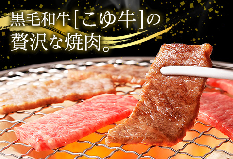 宮崎黒毛和牛『こゆ牛』3種食べ比べ 焼肉セット 計600g（カルビ・モモ・バラ）各200g A4等級以上【C404】