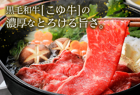 宮崎黒毛和牛『こゆ牛』3種食べ比べ スライスセット 計600g（肩ロース・モモ・バラ）各200g A4等級以上【C405】