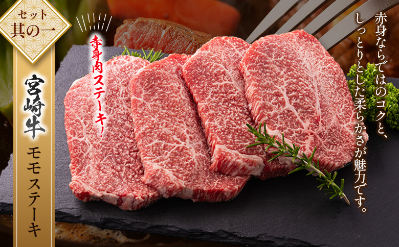 宮崎牛×県産豚 ステーキ食べ比べ 合計1.2kgセット 国産 人気 おすすめ 宮崎県産 ジューシー 冷凍【C458】 合計1.2kg