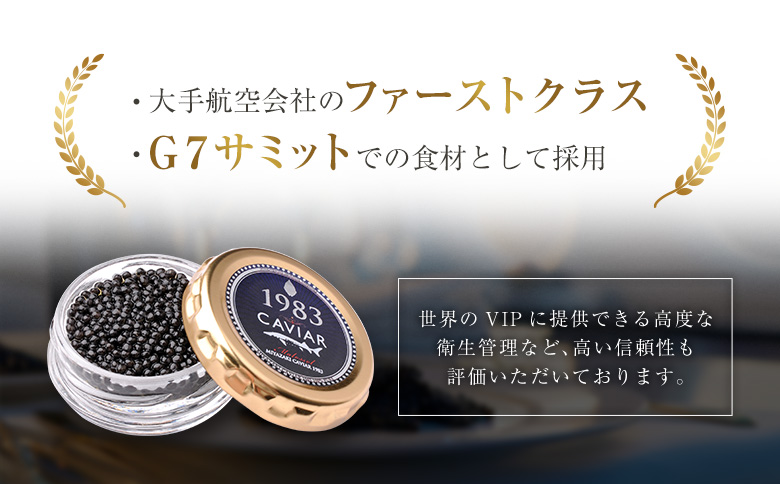 宮崎キャビア1983 計20g 贈答品 高級 魚卵 国産【E247】