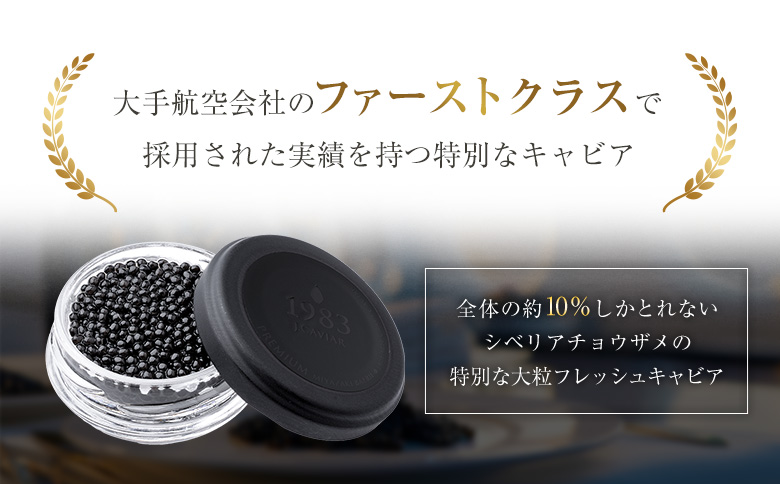 宮崎キャビア1983 バエリ プレミアム 計20g 贈答品 高級 魚卵 国産【E249】