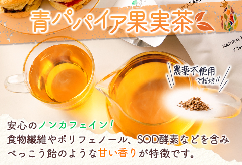 「ピラ☆キラ」のチョコ好きスコーン 8個＆「パパイア王子」のパパイア果実茶 詰合せ【B433】