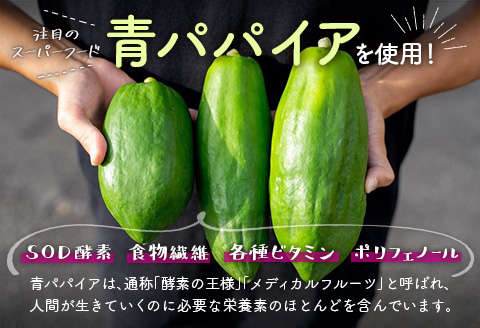 青パパイア酵素シロップ 250ml×3個【B598】