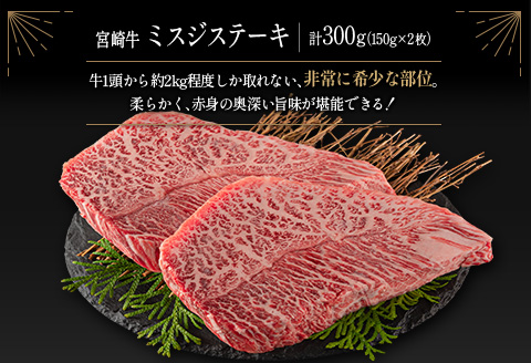 ＜肉質等級4等級＞宮崎牛 贅沢ステーキセット［ロース・ミスジ・モモ］計1.1kg 国産 肉 牛肉 ご飯 おかず お祝い ディナー 焼き肉【E174-2510-90】