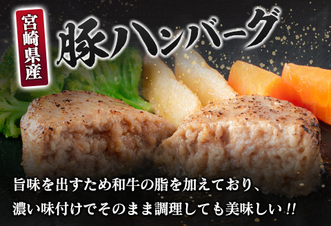 宮崎県産黒毛和牛100％＆県産豚100％ハンバーグセット 合計1.7kg【B611】