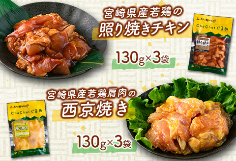 ChaChatぐるめ 15袋バラエティセット【B610】