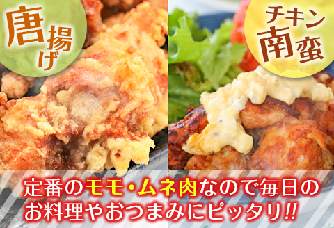 ［3か月定期便］宮崎県産若鶏モモ・ムネ肉唐揚げカット
