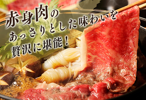 赤身主体の黒毛和牛＜都萬牛＞ロースすきしゃぶ 600g すきやき しゃぶしゃぶ【C384】