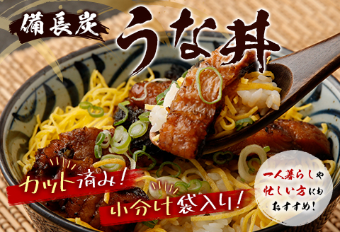 ＜4ヵ月に1回お届け＞新仔!味鰻の本格手焼備長炭蒲焼3尾（無頭）・うな丼6人前セット×3回定期便