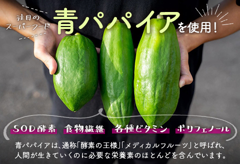 ［お試し］青パパイアツブージー（170g×2個）PAPAYAグリーンスムージー ポスト投函【P11】