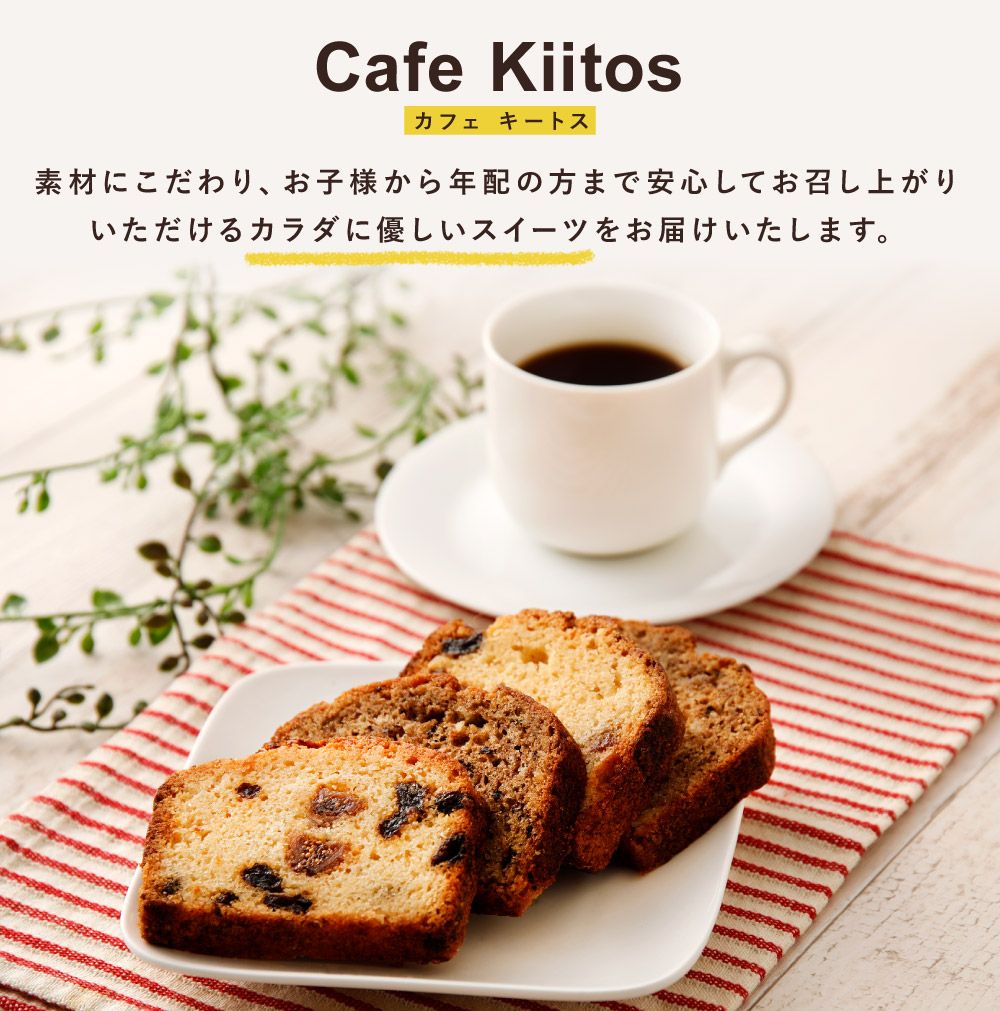 地元Cafeで大人気 おうちカフェセット【A80】