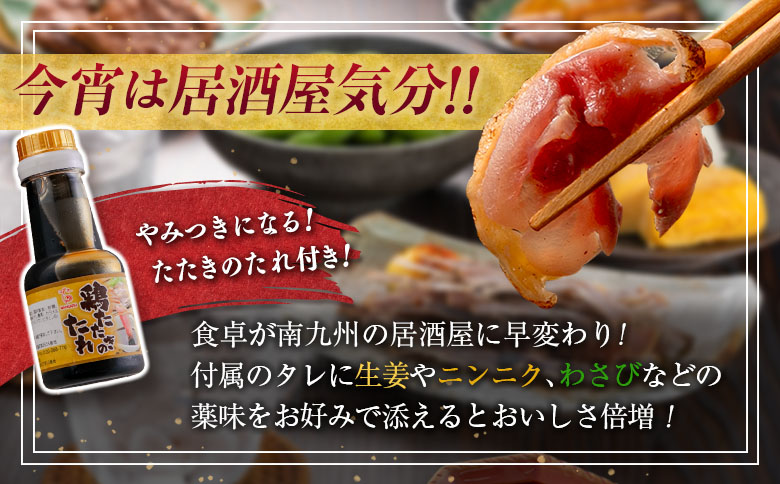 ＜2026年2月にお届け＞国産 鶏たたきスライス＆タレ付（130g×10パック） 親鶏もも肉 鶏肉 タタキ 鳥刺し 小分けパック 数量限定 宮崎県新富町産【A301-26-2602】 10パック：2026年2月にお届け