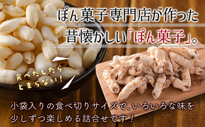 私のご褒美セット（ぽん菓子）5種類 10袋セット 米菓子 おやつ【A331】