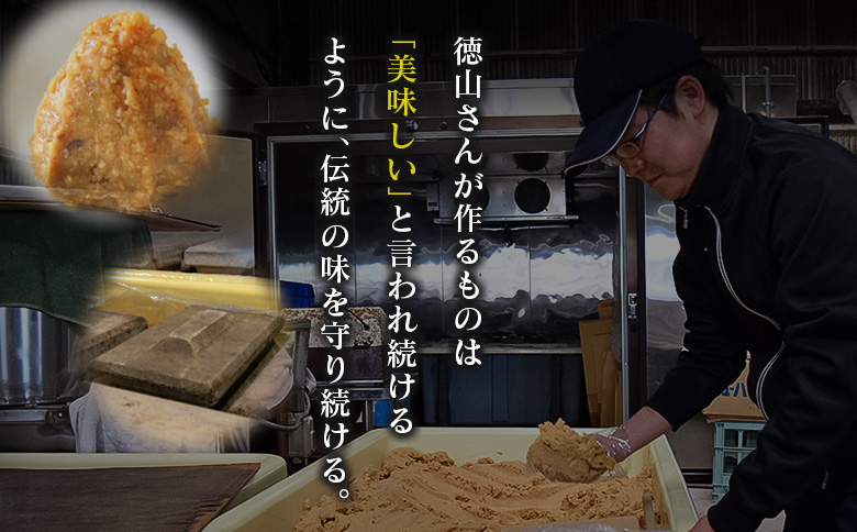 「100年以上の歴史」徳山みそ・しょうゆ醸造場3種の味噌6個セット