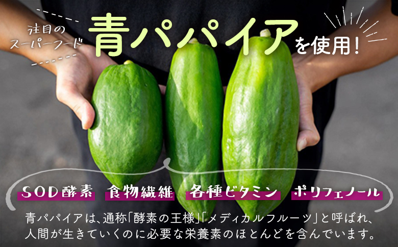 酵素の王様青パパイア酵素シロップ 1000ml サイズ 国産 ヘルシー【B656】