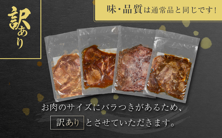 ＜訳あり＞味付 牛タン 食べ比べセット 厚切り 薄切り 2種の味付 塩味 醤油味 4パック 合計800g 小分け 不揃い 食べきり パック 冷凍【C459】 4種 食べ比べセット 各1パック