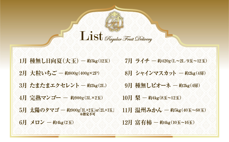旬のくだもの定期便 「特選コース」 全12回 マンゴー いちご マスカット 国産 宮崎【G52】