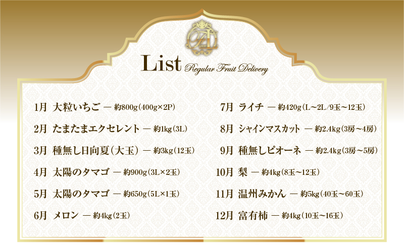 旬のくだもの定期便 「極上コース」 全12回 マンゴー いちご マスカット 国産 宮崎【G53】
