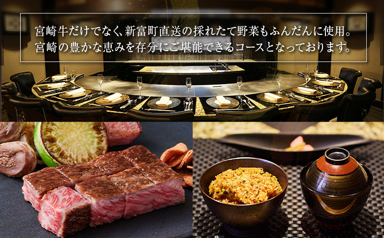 壱岐ファーム直送宮崎牛ロースステーキと宮崎・新富町の恵みコース 2名様（ランチ限定）ホテル インターコンチネンタル 東京ベイ【G60】 ランチ限定