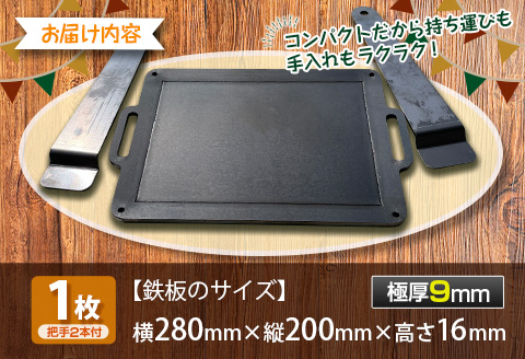 ［受注生産］井崎製作所の超極厚焼肉鉄板 （1～5名程度）職人の作り上げたオンリーワンの焼肉鉄板【C394】