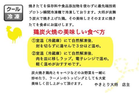 みやざき地頭鶏炭火焼＆地頭鶏しゅうまいセットB【C181-45】