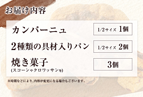 薪窯と自家製酵母で焼く「hitohi」パンセット 合計6個【B605】