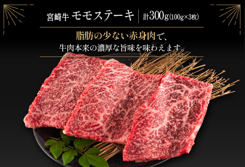 ＜肉質等級4等級＞宮崎牛 贅沢ステーキセット［ロース・ミスジ・モモ］計1.1kg 国産 肉 牛肉 ご飯 おかず お祝い ディナー 焼き肉【E174-2510-90】