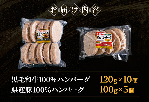 宮崎県産黒毛和牛100％＆県産豚100％ハンバーグセット 合計1.7kg【B611】