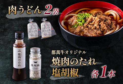 赤身主体の黒毛和牛＜都萬牛＞バラエティセット