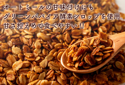 青パパイアグラノーラ（100g×3袋）自家製酵素シロップ使用【A294】