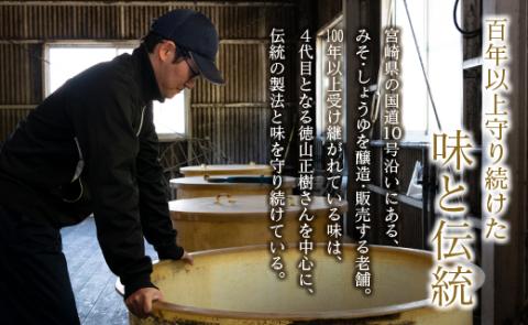 「100年以上の歴史」徳山みそ・しょうゆ醸造場［味噌・醤油］計5個セット