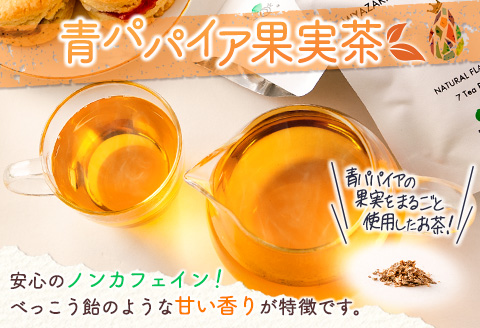 ［お試し］グリーンパパイアティー 2種セット（果実茶＆葉茶）ティーバッグタイプ ポスト投函【P4】