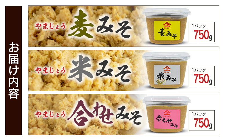 「100年以上の歴史」徳山みそ・しょうゆ醸造場3種の味噌セット