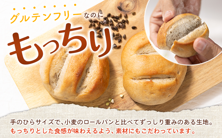 そばの丸パン 4個入り お取り寄せ ヘルシー 冷凍【A324】