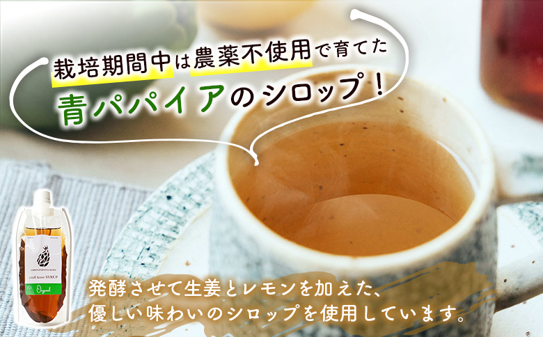 酵素の王様 青パパイア酵素シロップ入り 乳酸菌朝活ドリンク 甘酒飲料（150g×7本）国産 グリーンパパイア 飲み物【A325】