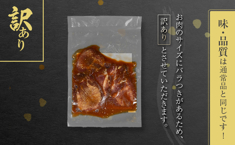 ＜訳あり＞味付 牛タン 200g 厚切り 醤油味 1パック スライス 小分け 不揃い 食べきり パック 冷凍 お試しパック【A337】 厚切り(醤油) お試し1パック200g