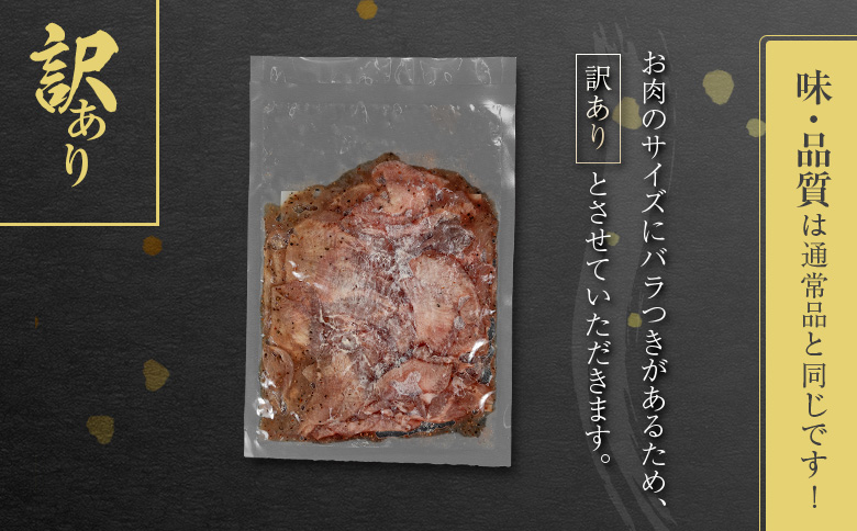 ＜訳あり＞味付 牛タン 200g 薄切り 塩味 1パック スライス 小分け 不揃い 食べきり パック 冷凍 お試しパック【A338】 薄切り(塩) お試し1パック200g