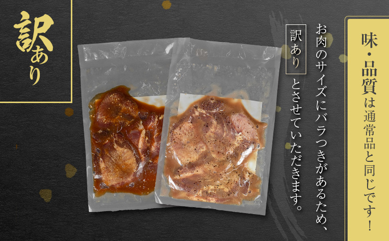訳あり＜厚切り牛タン味比べ!!＞味付 牛タン 食べ比べセット 400g 厚切り 薄切り 2種の味付 塩味 醤油味 小分け 不揃い 食べきり パック 冷凍【B692】 厚切りで味比べ (塩・醤油) 計400g
