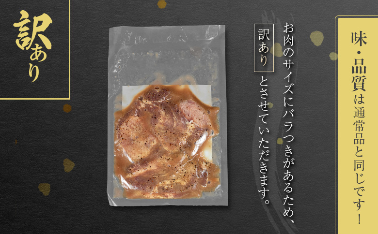 ＜訳あり＞味付 牛タン 厚切り 塩味 4パック 計800g 小分け 不揃い 食べきり パック 冷凍【C460】 厚切り（塩） 4パック