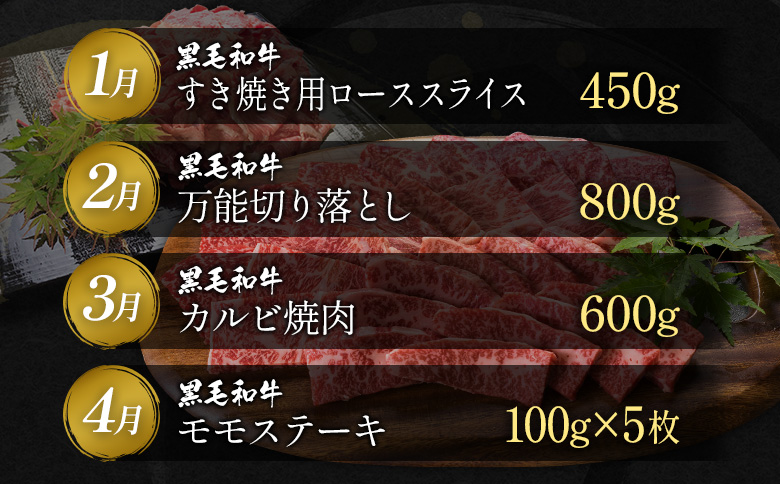 ＜年末限定＞宮崎県産黒毛和牛 4か月定期便 国産 牛肉 焼肉 ステーキ すき焼き 精肉 冷凍【E127-26】