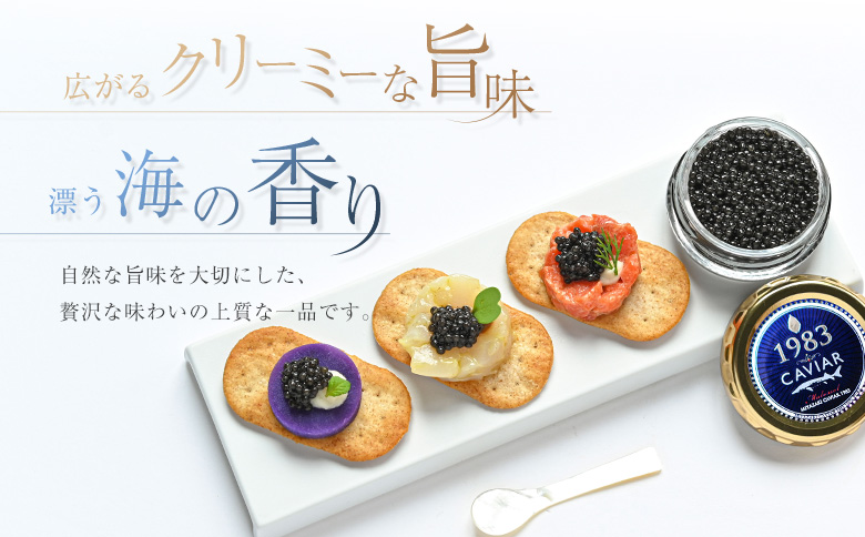 宮崎キャビア1983 計20g 贈答品 高級 魚卵 国産【E247】
