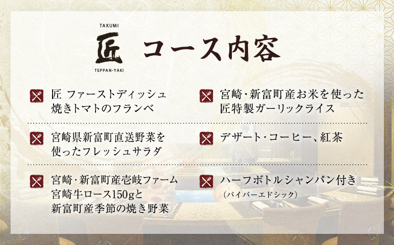 壱岐ファーム直送宮崎牛ロースステーキと宮崎・新富町の恵みコース 2名様（ランチ限定）ホテル インターコンチネンタル 東京ベイ【G60】 ランチ限定