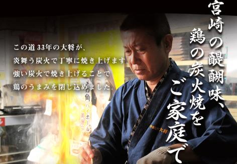 みやざき地頭鶏炭火焼＆地頭鶏しゅうまいセットC【D41-45】