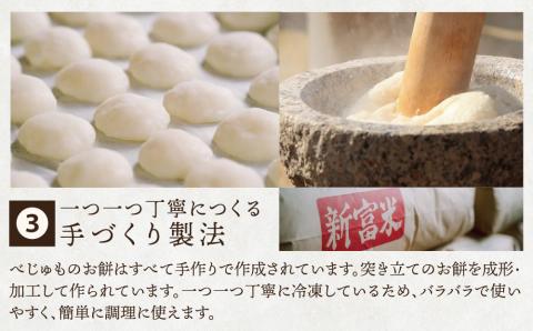 有機米でつくった箸でほぐれる手づくり 冷凍おもち（小）