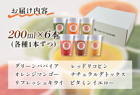 「南国酵素スムージー6本セット」200ml×6本セット