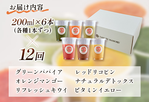 「定期便12か月コース」南国酵素スムージー　200ml×6本セット×12回