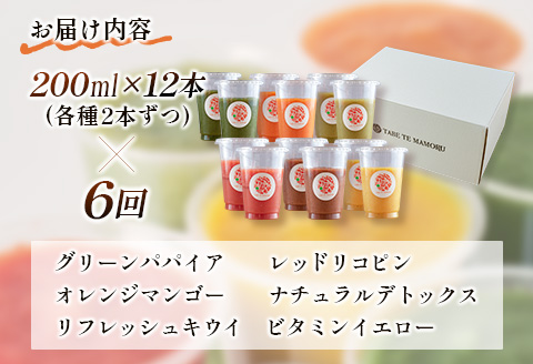 「定期便6か月コース」南国酵素スムージー　200ml×12本セット×6回