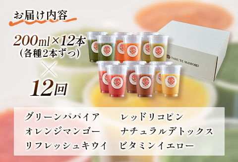 「定期便12か月コース」南国酵素スムージー　200ml×12本セット×12回