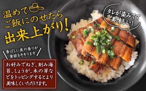 味鰻 鰻丼の素 3袋 備長炭火焼 職人手焼き 合計1.5尾使用 宮崎県産うなぎ【B539-2311-60】